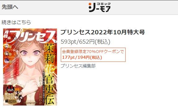 薔薇王の葬列 王妃と薔薇の騎士 5話無料　プリンセス10月号　シーモア